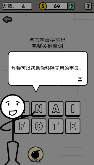 拼字成词