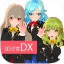 3d美少女