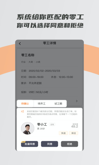 打零工app最新版