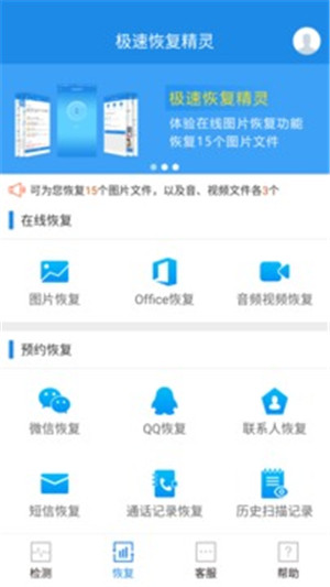 极速恢复精灵免费版