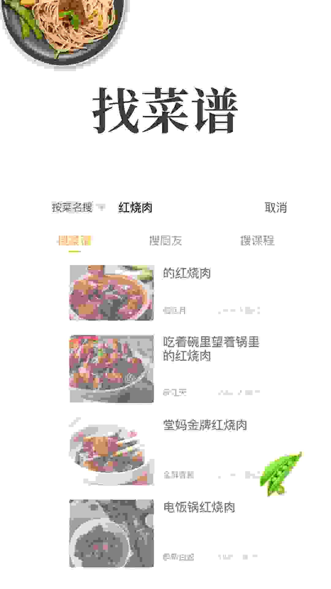 网上厨房美食菜谱