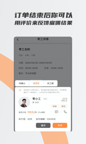 打零工app最新版