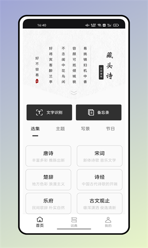 反向词典app鸿蒙版