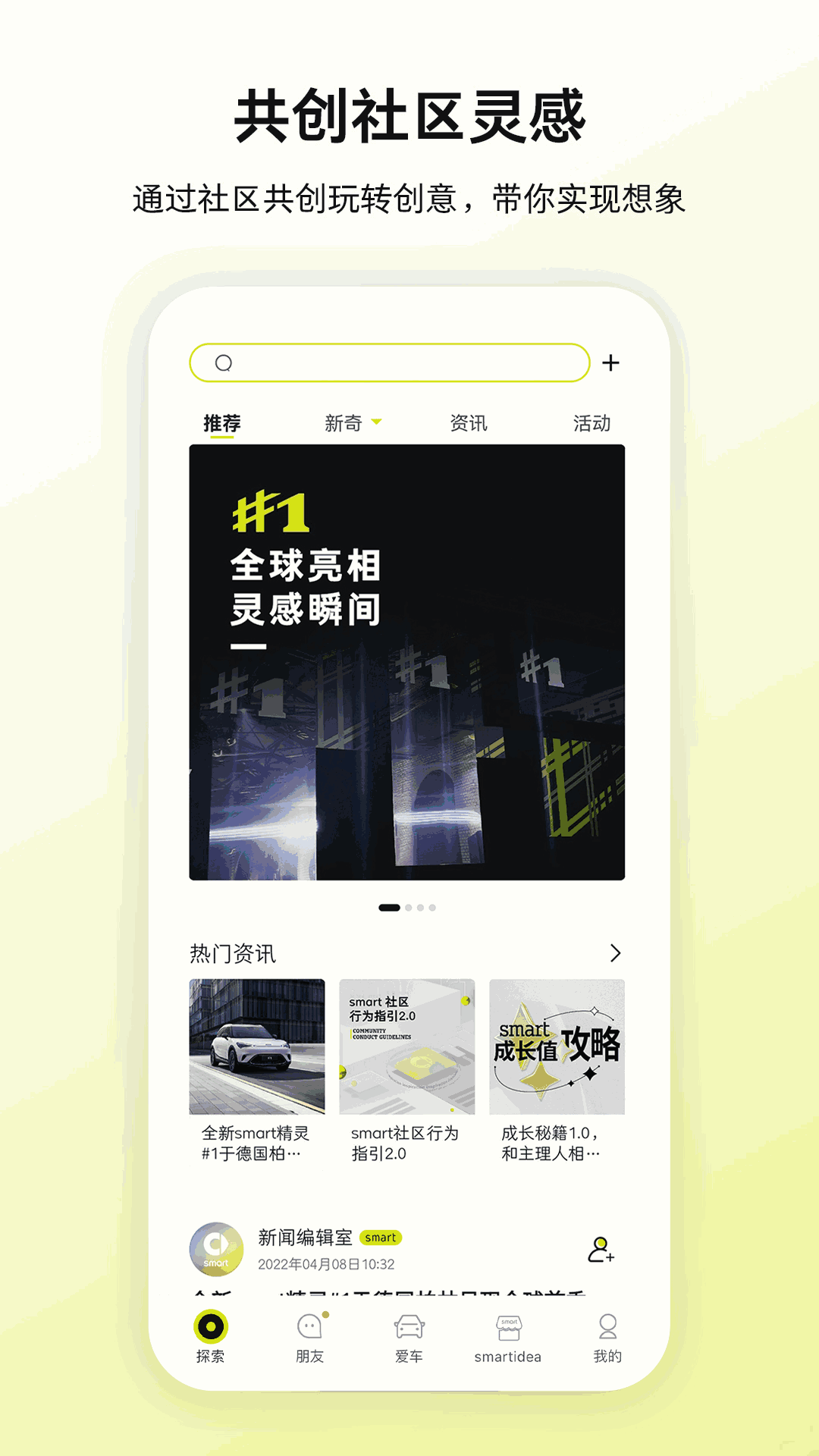 smart汽车app免费版