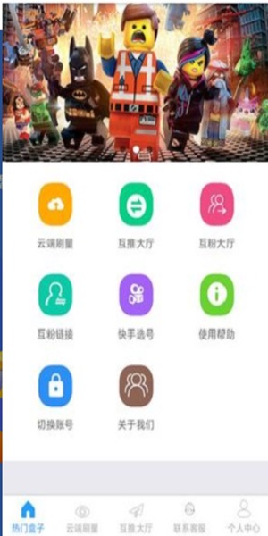 互推盒子app最新版