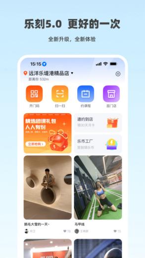 乐刻运动app2023最新版