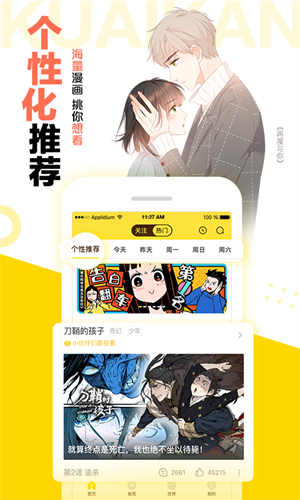 快看漫画app官方免费版