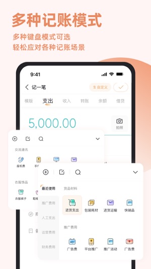 随手记app免费最新版