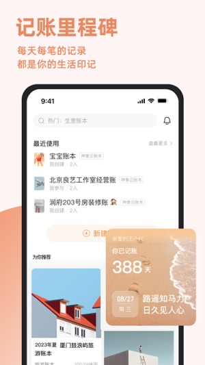 随手记app免费最新版