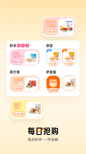 来伊份商城app2023