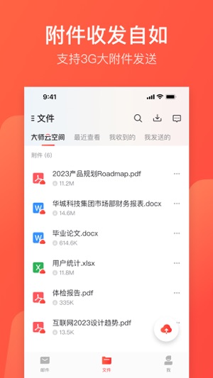 网易邮箱大师手机版