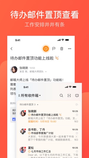 网易邮箱大师手机版