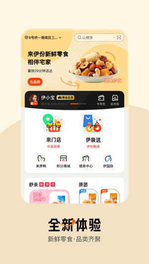 来伊份app最新手机版