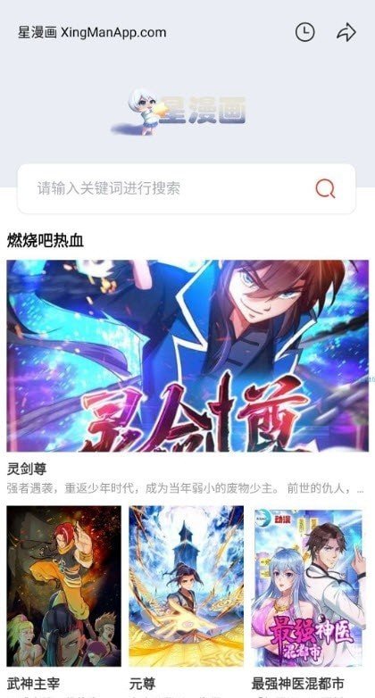 星漫画app官方免费版