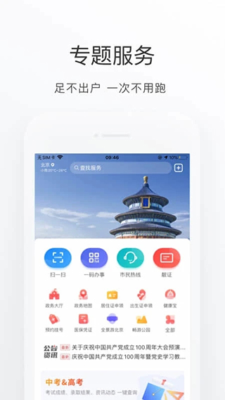 北京通App免费版