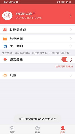 云闪付收银台app苹果