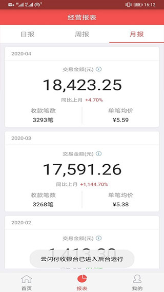 云闪付收银台app苹果