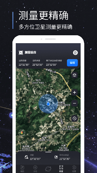 联星北斗助手app苹果版