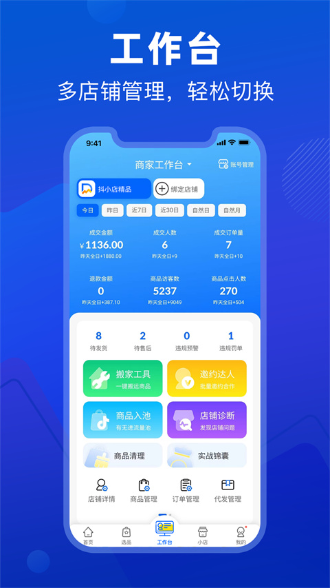 抖小店app手机新版