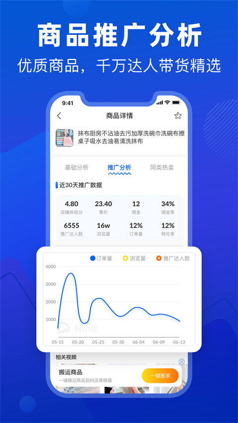 抖小店app手机新版