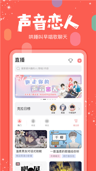 克拉克拉app免费版