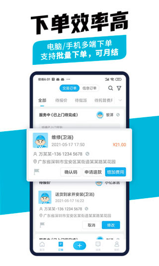 万师傅企业版app最新