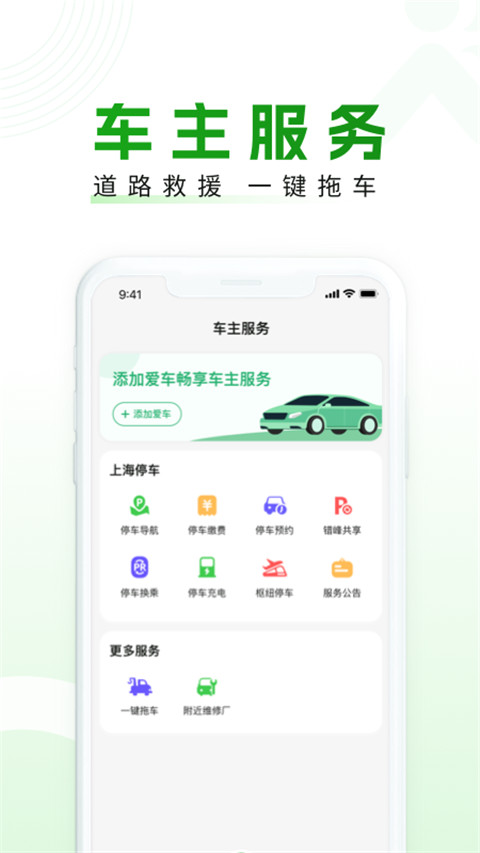 随申行智慧交通app手机版