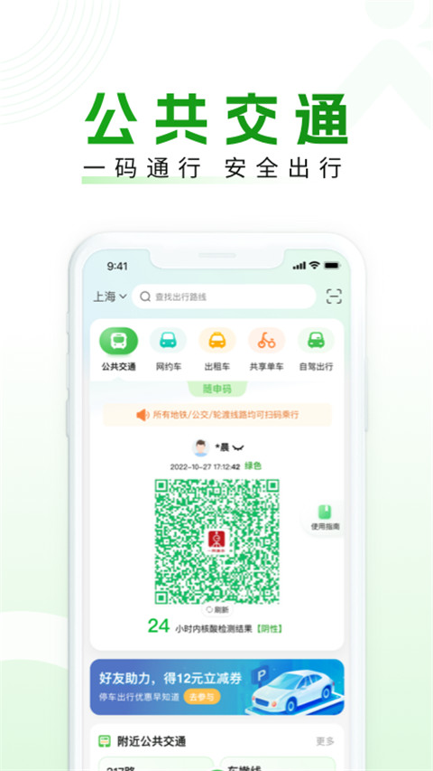 随申行智慧交通app手机版