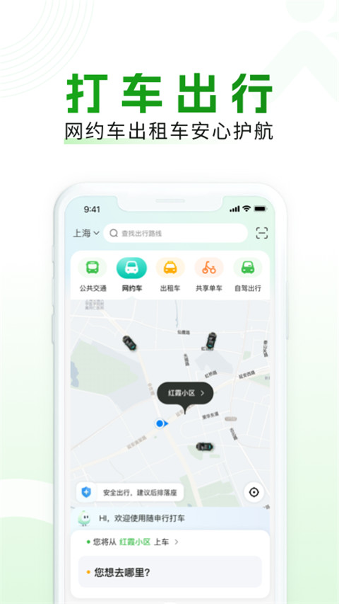 随申行智慧交通app手机版