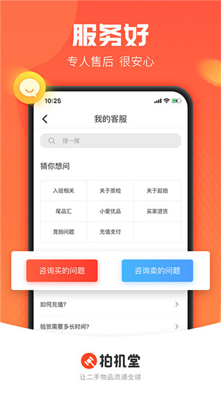 拍机堂app