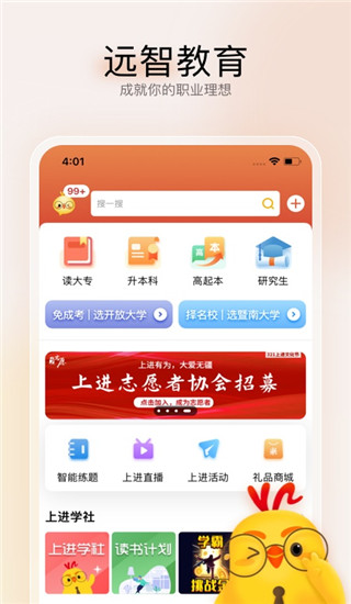 远智教育app手机版