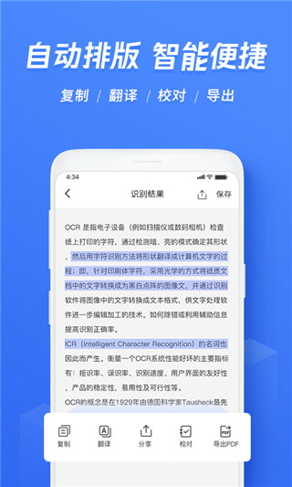 迅捷ocr文字识别软件免费解锁版