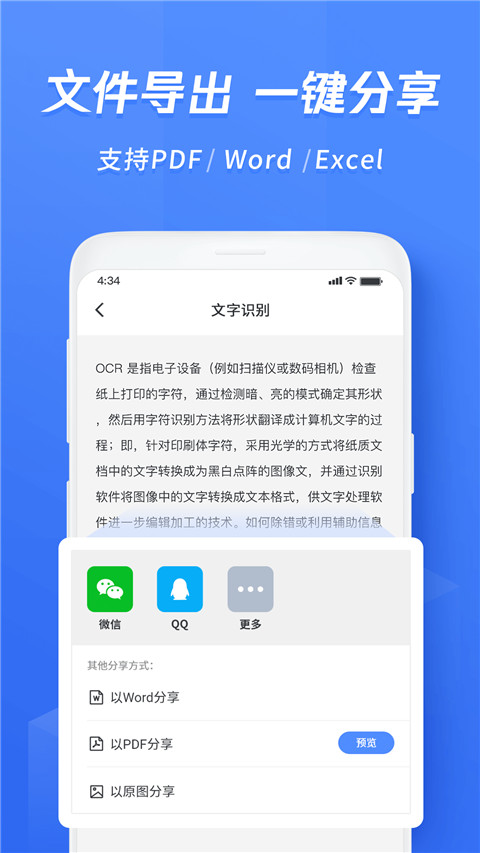 迅捷文字识别app苹果免费版