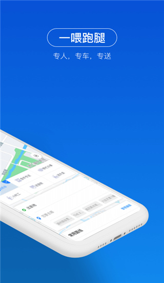 一喂顺风车app车主最新版