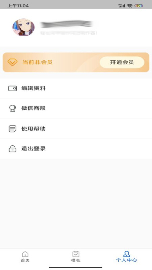 简历制作器app手机版v1.1.7