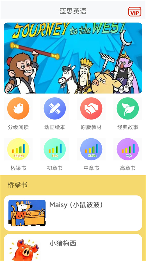 蓝思英语app手机移动客户端