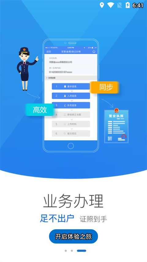 河南掌上登记工商app手机版