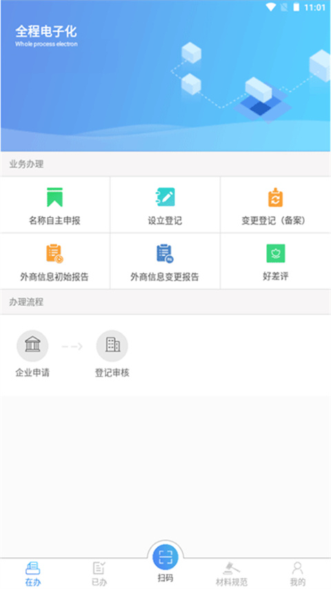 河南掌上登记工商app手机版