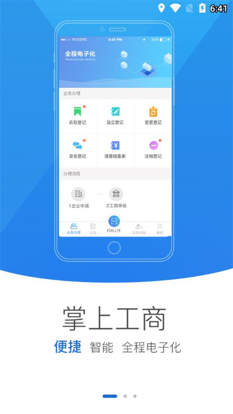 河南掌上登记工商app手机版