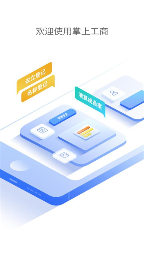 河南掌上登记工商app手机版