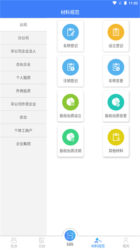 河南掌上登记工商app手机版