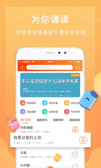 为你诵读app官方版v6.1.21