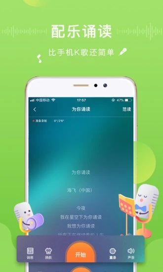 为你诵读app官方版v6.1.21