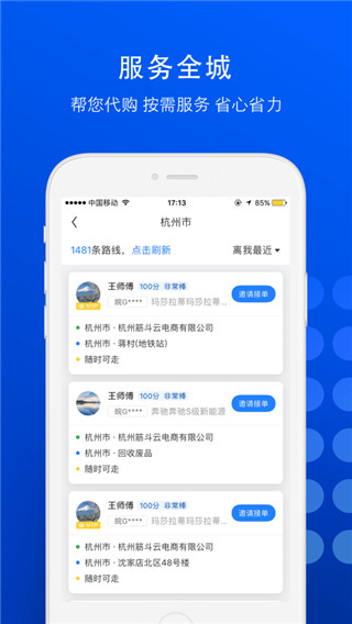 一喂跑腿app骑士版v8.9.1