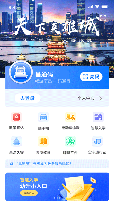 昌通码App手机安卓版v2.0.08