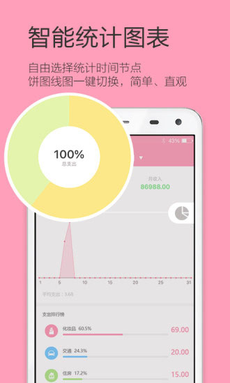 女生记账app手机版v2.9.27