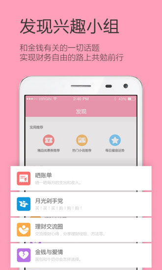 女生记账app手机版v2.9.27