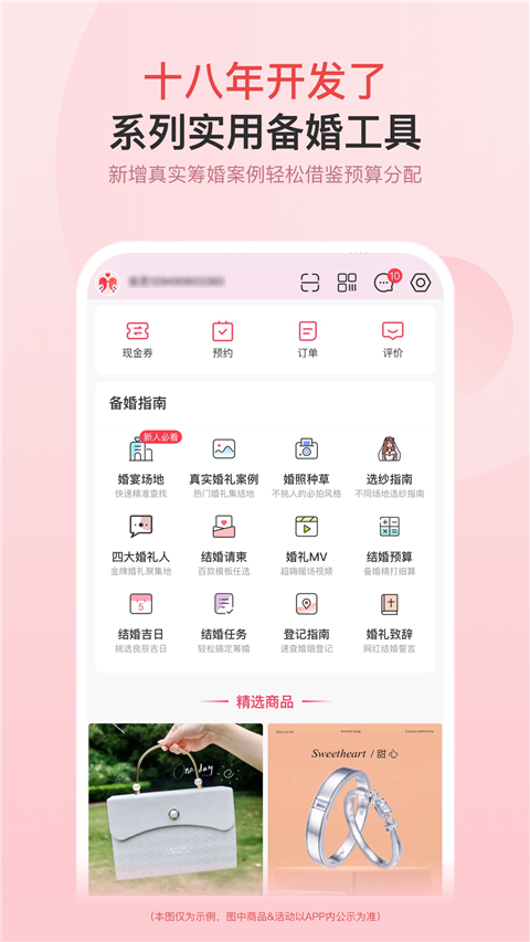 婚芭莎app手机版v7.65.0