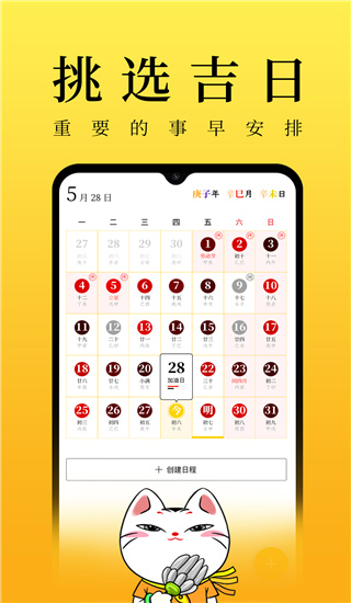 甲子日历app手机版v5.3.6