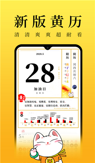 甲子日历app手机版v5.3.6